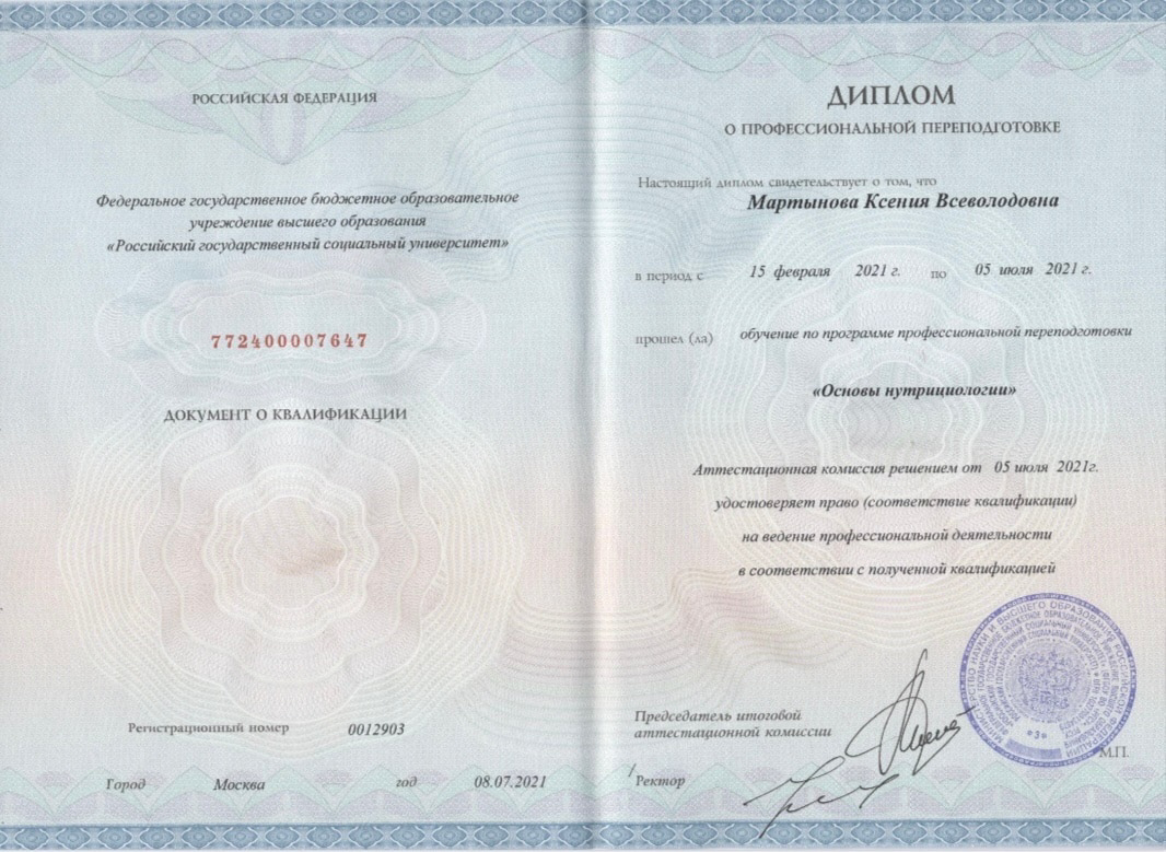 Диплом о профессиональной переподготовке